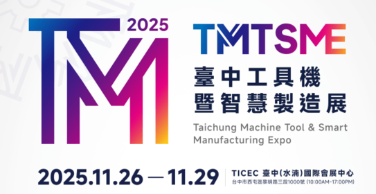 2025 Taichung Machine Tool & Smart Manufacuring Expo
